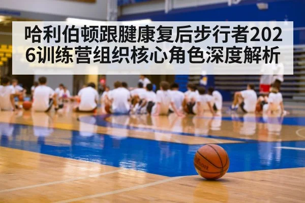 basketball team training camp
